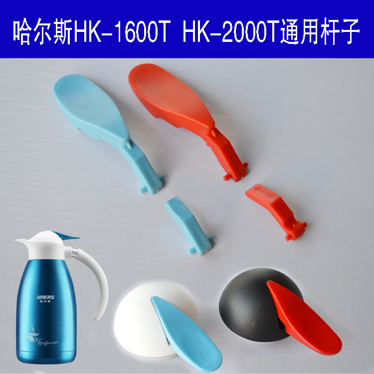哈尔斯保温壶盖子咖啡壶盖热水瓶通用开关按键HK-2000T开关盖子