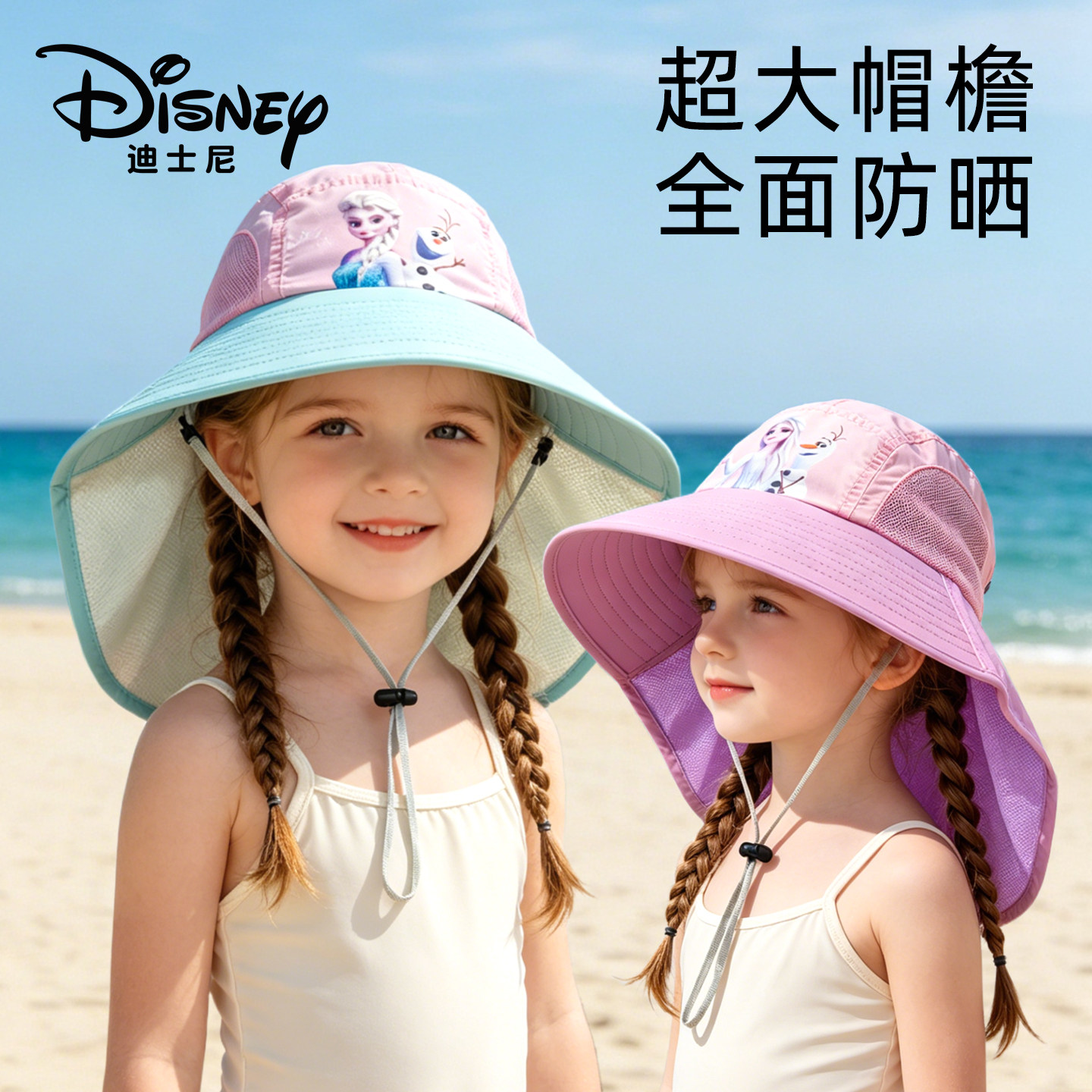 迪士尼儿童防晒帽防紫外线宝宝遮阳帽女孩夏季薄款大帽檐渔夫帽子