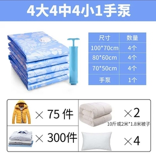 真空压缩袋装羽绒服的衣服收纳袋4大4中4小号棉被子密封袋送手泵
