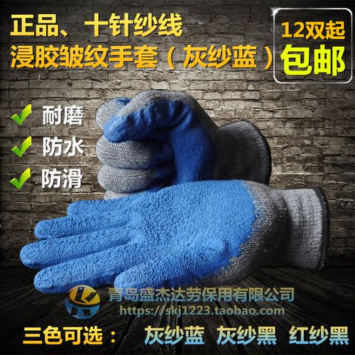 劳保手套浸胶涂胶灰纱线皱防滑耐磨防水工作防护棉线劳动手套包邮