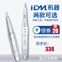 IDM半永久雾眉纹绣机器 绣眉漂唇美睫线微针全抛一体机 纹眉机器