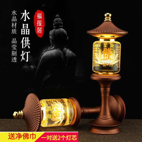 佛灯佛前灯水晶莲花灯led家用