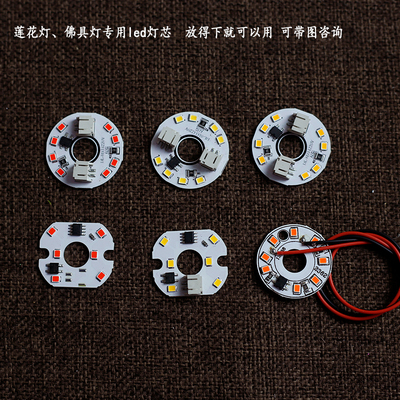 led灯泡莲花佛灯芯灯板光源珠灯