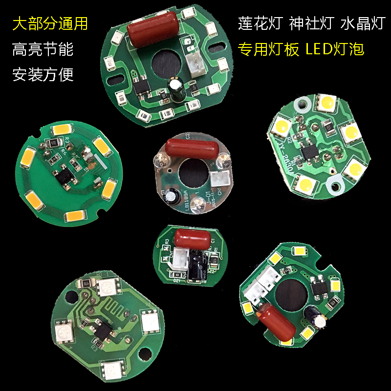 莲花灯板灯芯led光源板灯泡