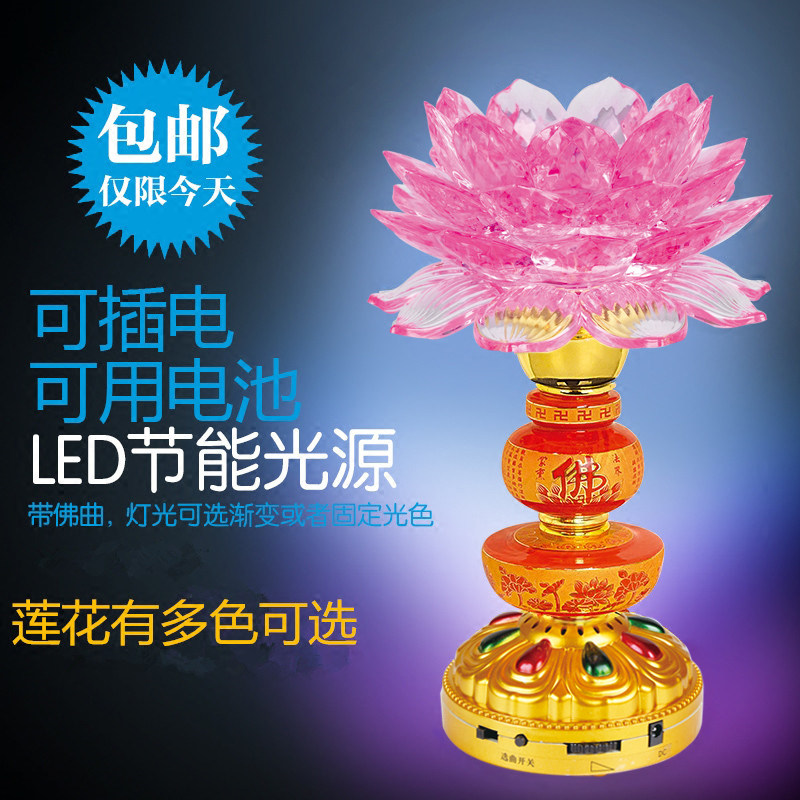 LED七彩莲花灯两用佛灯念佛曲佛机电源电池佛供灯佛灯家用长明灯|ruв категории фестиваль товаров/подарок, лампа, Lotus лампа/Дэн - от Buy2taobao.com для оказания профессиональной услуги покупки агента Taobao