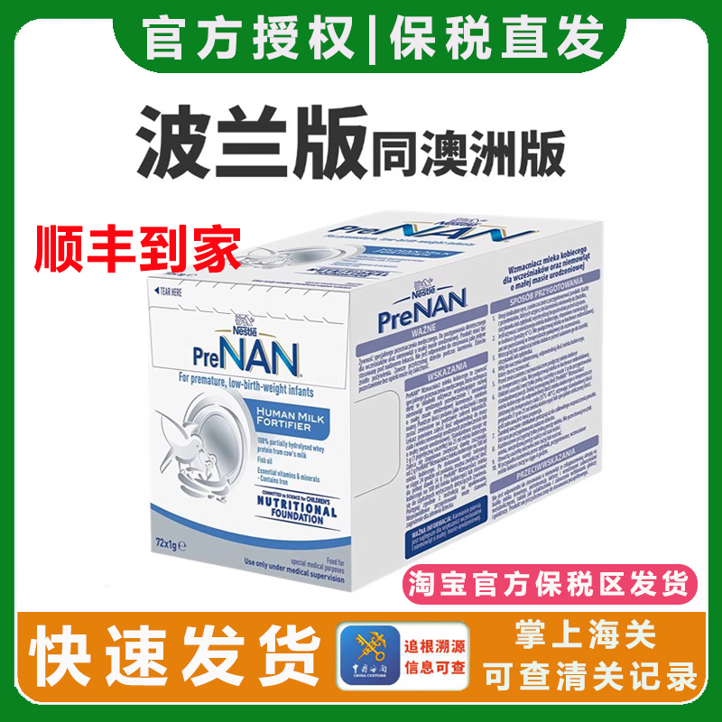 顺丰Nestle雀巢母乳强化剂FM85