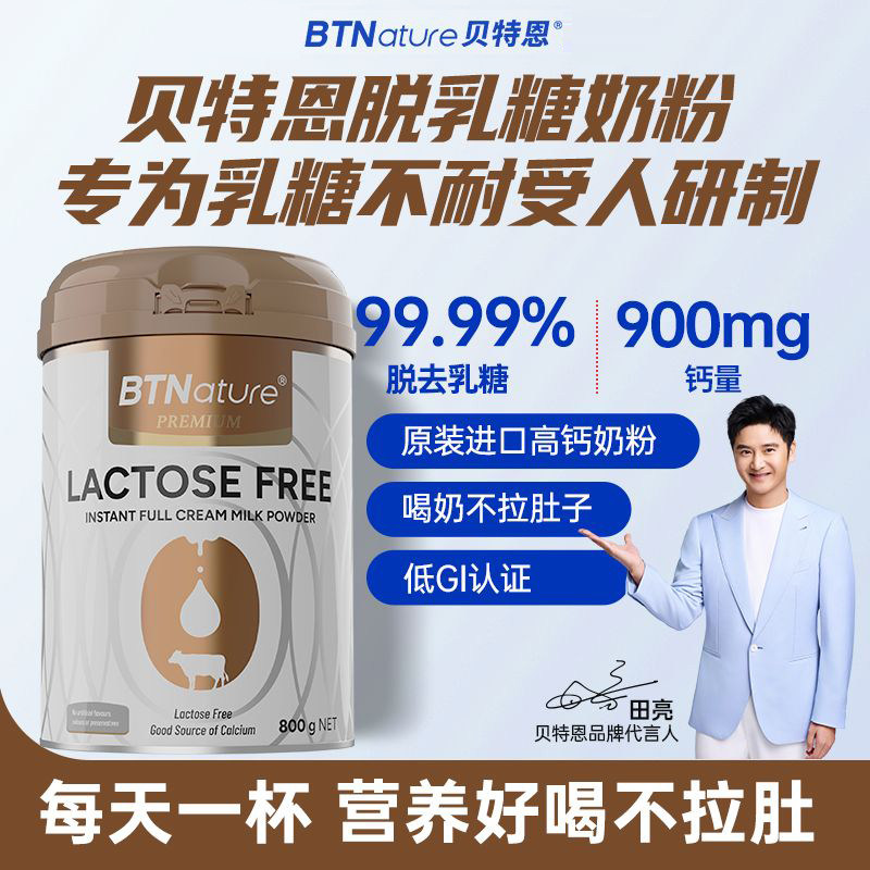 澳洲进口BTNature贝特恩脱乳糖全脂奶粉全家营养奶粉低GI高钙800g,咖啡/麦片/冲饮,全家营养奶粉,淘宝优惠券,粉丝福利购,淘宝优惠卷