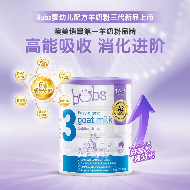 bubs贝臻婴幼儿配方山羊奶粉3段a2蛋白配方益生菌DHA宝1-3岁 800g