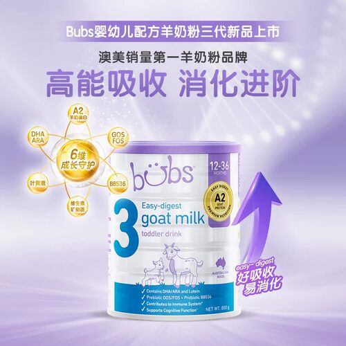 bubs贝臻婴幼儿配方山羊奶粉3段a2蛋白配方益生菌DHA宝1-3岁 800g