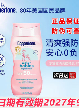 确美同水宝宝防晒乳SPF50婴儿宝宝儿童成人全身清爽防紫外线177ml