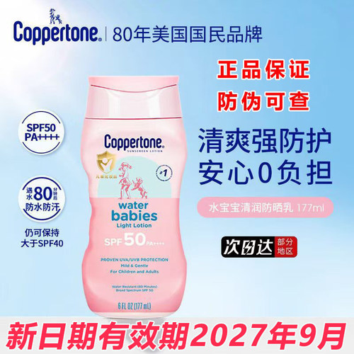 确美同水宝宝防晒乳SPF50婴儿宝宝儿童成人全身清爽防紫外线177ml