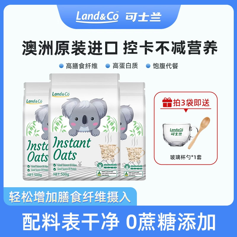 澳洲进口可士兰即食燕麦片饱腹感