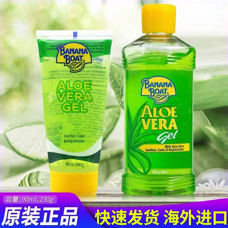 官方香蕉船晒后修复芦荟凝胶修护舒缓全身啫喱状保湿滋润肤芦荟胶