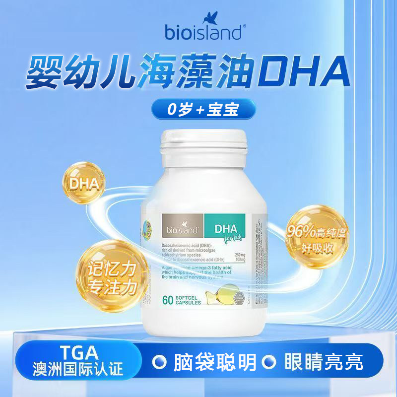 澳洲佰澳朗德bio  island婴幼儿童海藻油DHA营养非鱼肝油胶囊60粒