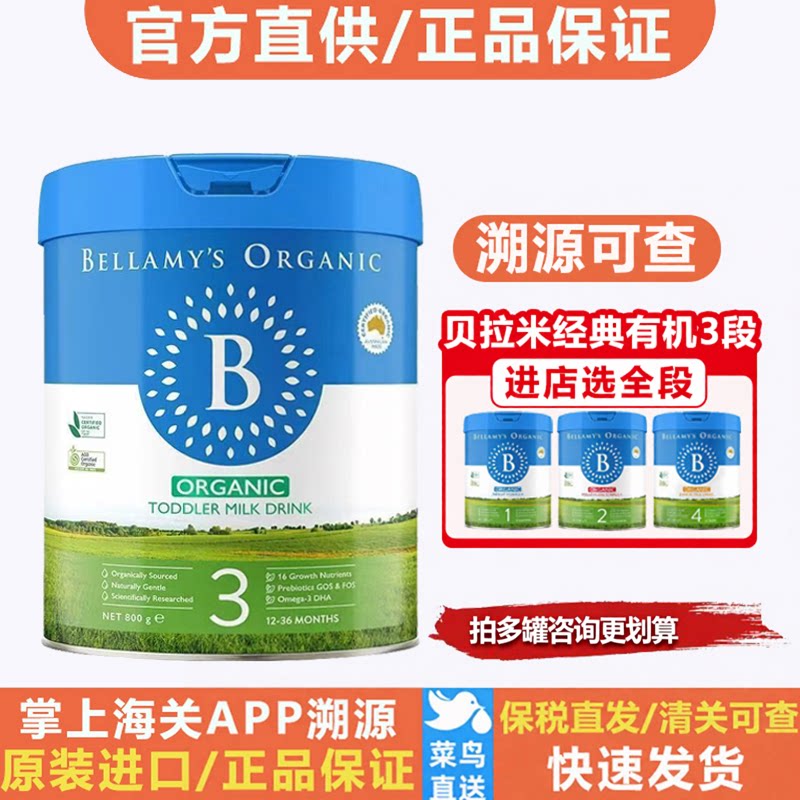 官方直供 贝拉米有机奶粉3段婴幼儿牛奶粉800g罐进口正品营养均衡