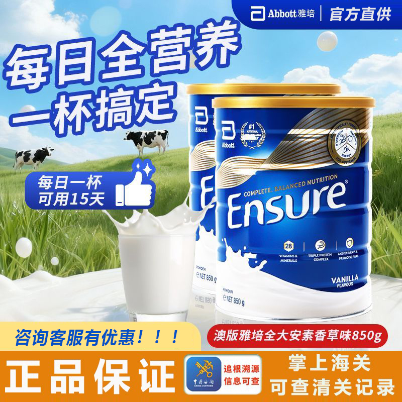 澳版ABBott雅培大安素营养粉