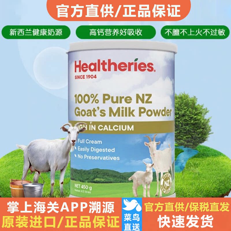 Healtheries 新西兰进口纯羊奶粉高钙易消化成人中老年正品营养奶