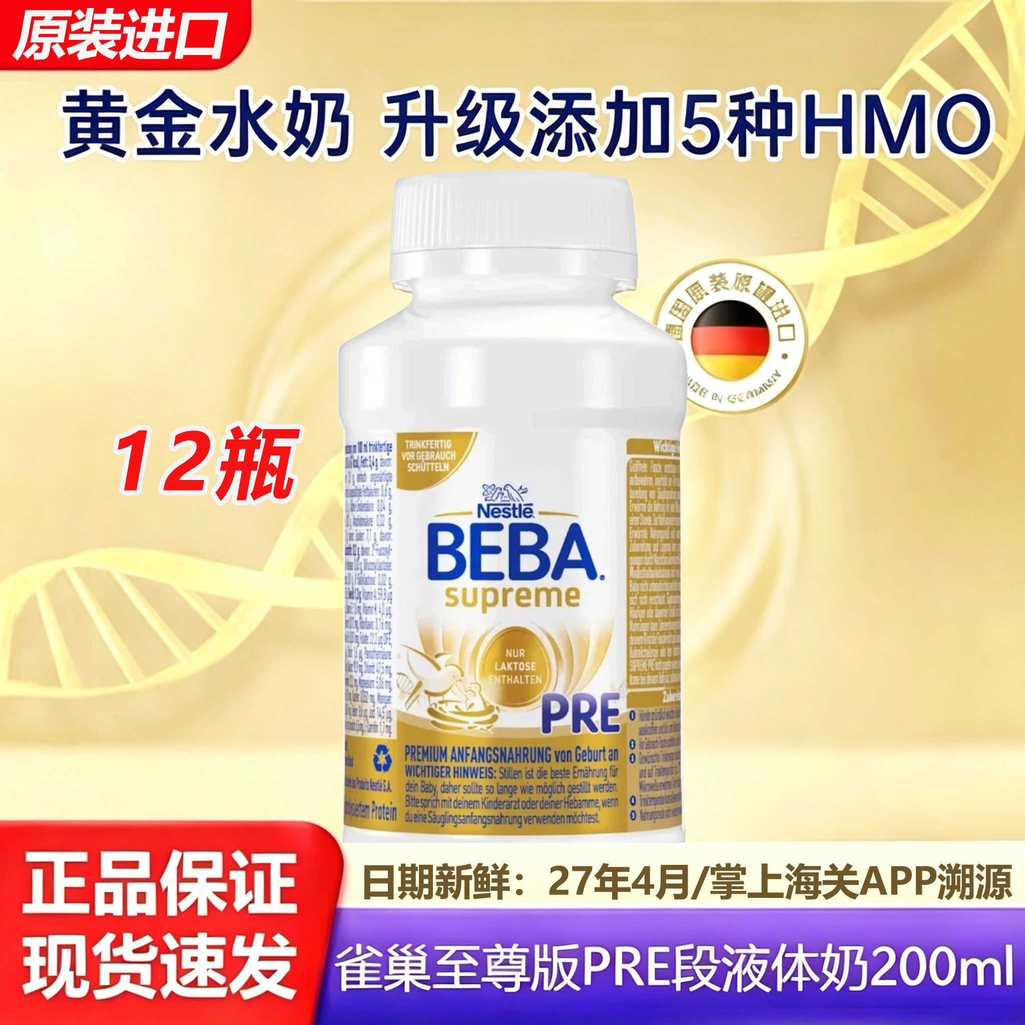 德国BEBA雀巢婴幼儿至尊版PRE段液体奶200ml*12瓶原装进口 水奶液