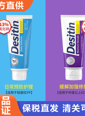 美国Desitin新生儿专用护臀膏防红PP屁屁舒缓隔离蓝紫色 113g/57g
