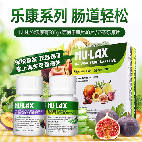 保税 澳洲Nulax原味乐康片40粒乐康膏500g果蔬膳食纤维片芦荟西梅