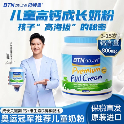 贝特恩脱脂奶粉全脂高钙营养1kg