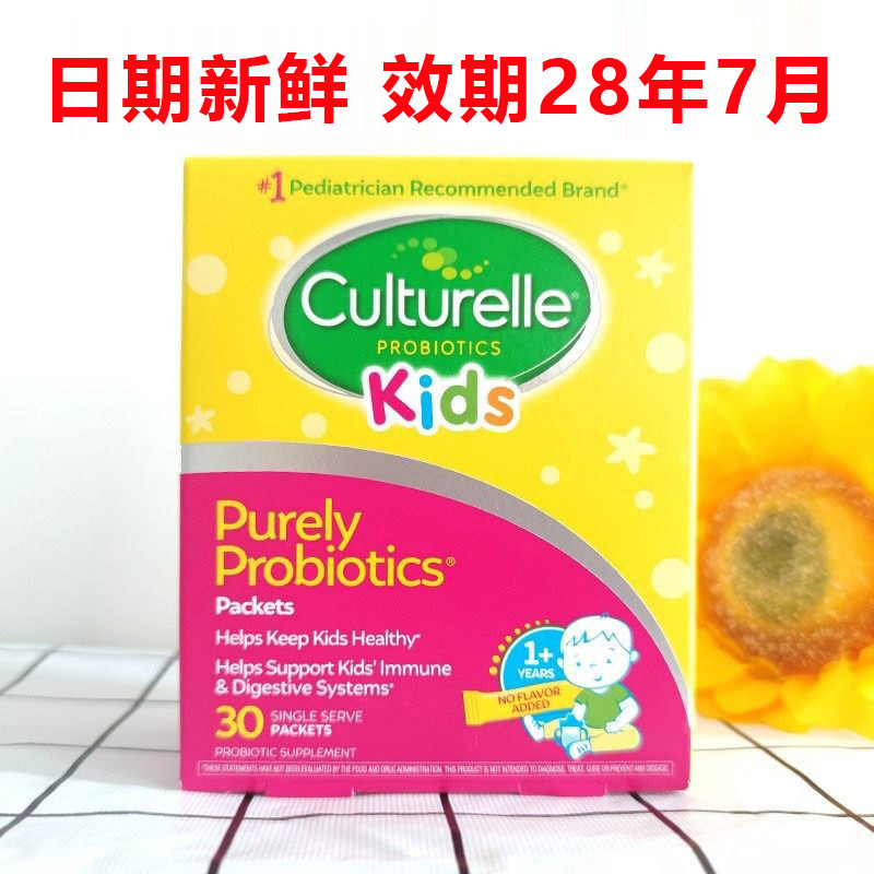 美国康萃乐Culturelle婴幼儿LGG益生菌粉剂调理宝宝肠道肠胃 30条