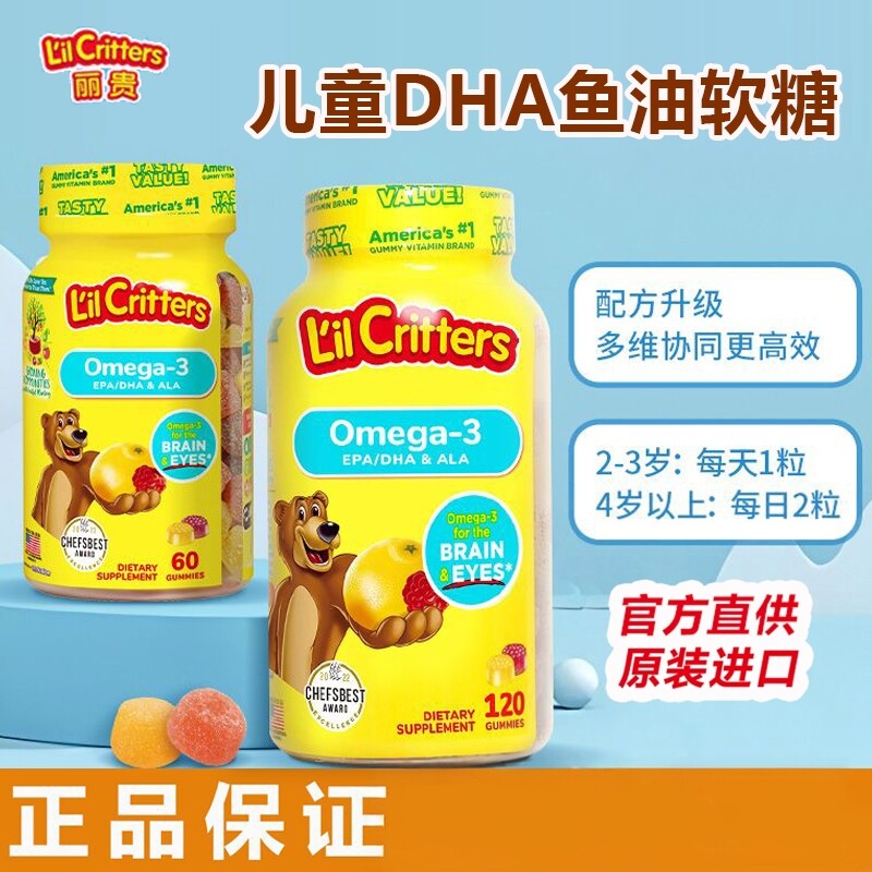 美国进口丽贵lilcritters小熊软糖DHA鱼油儿童营养维生素VC 120粒