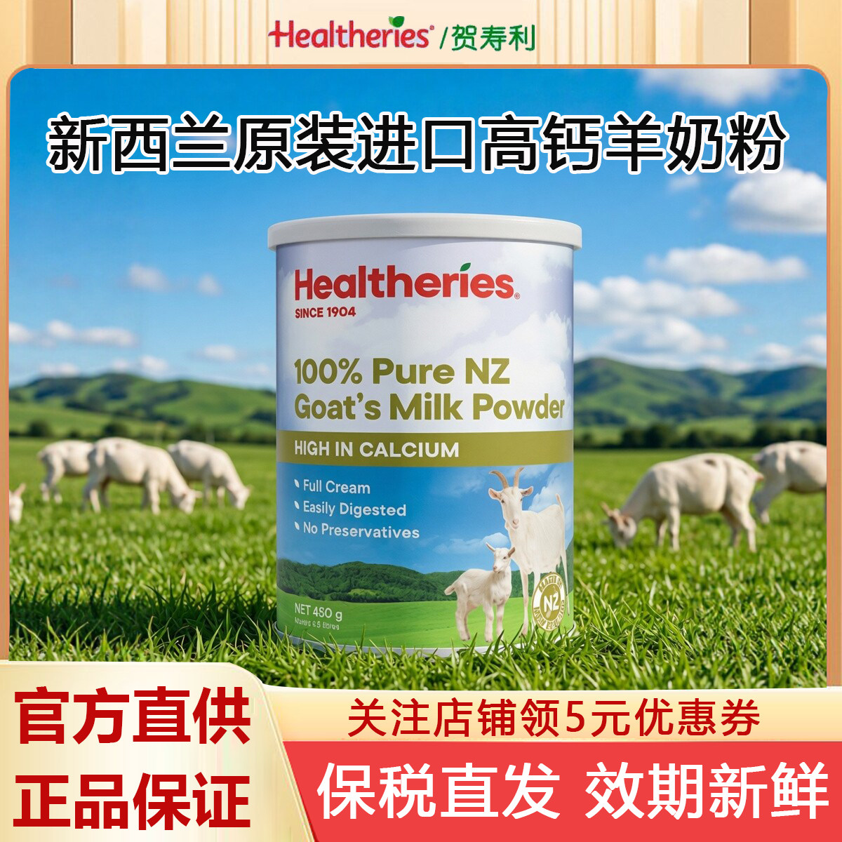 Healtheries贺寿利新西兰羊奶粉高钙营养全脂成人中老年学生奶粉