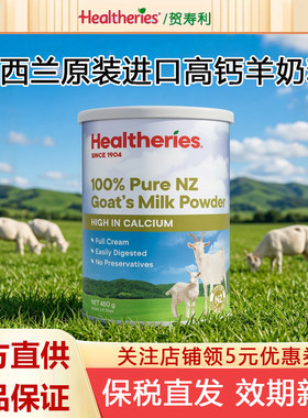 Healtheries贺寿利新西兰羊奶粉高钙营养全脂成人中老年学生奶粉