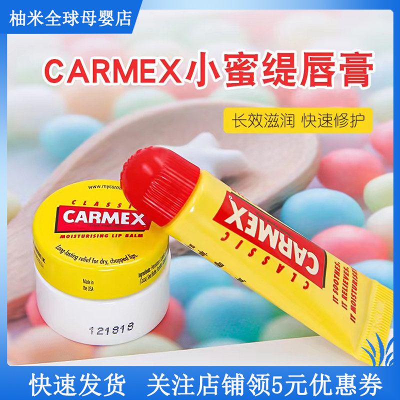 Carmex蜜缇小黄罐润唇膏