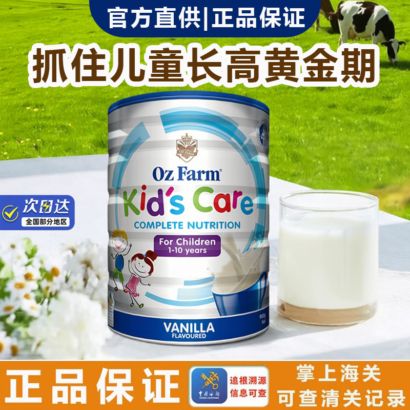 澳滋儿童成长奶粉进口学生高钙