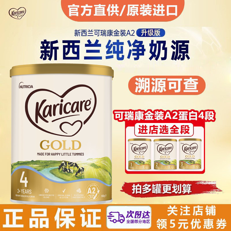 官方Karicare可瑞康金装A2蛋白婴儿牛奶粉4段宝宝营养进口奶 900g