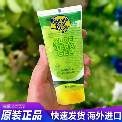 泰国Ban蕉船芦荟胶晒后修复凝胶