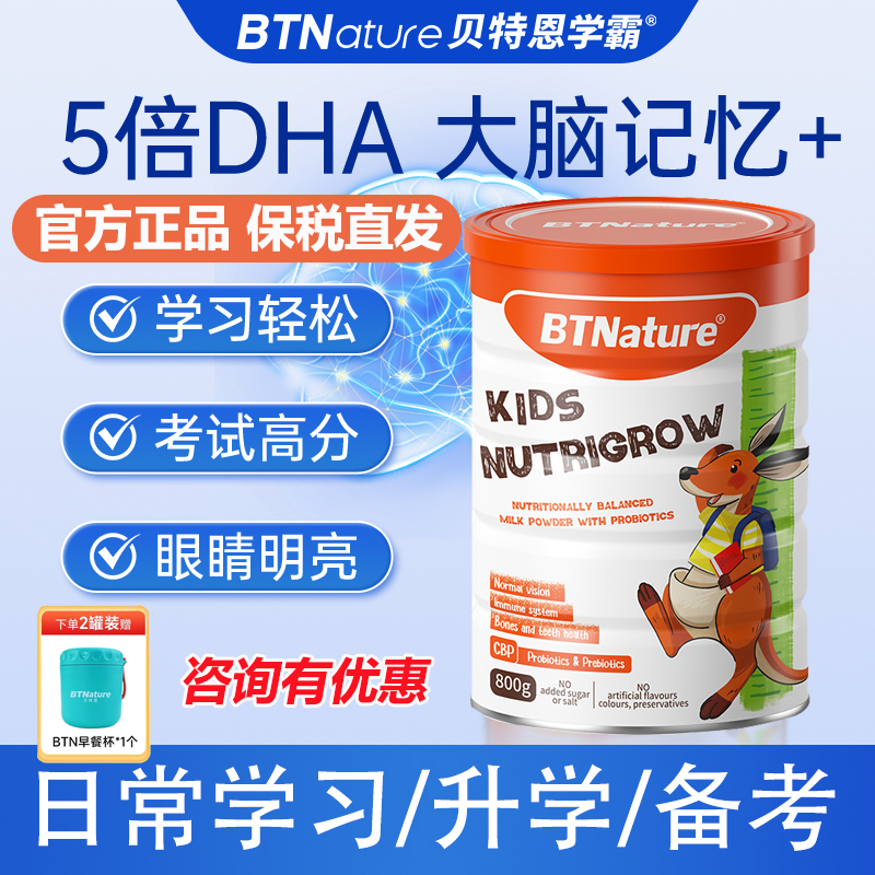 咨询有优惠&贝特恩儿童成长奶粉