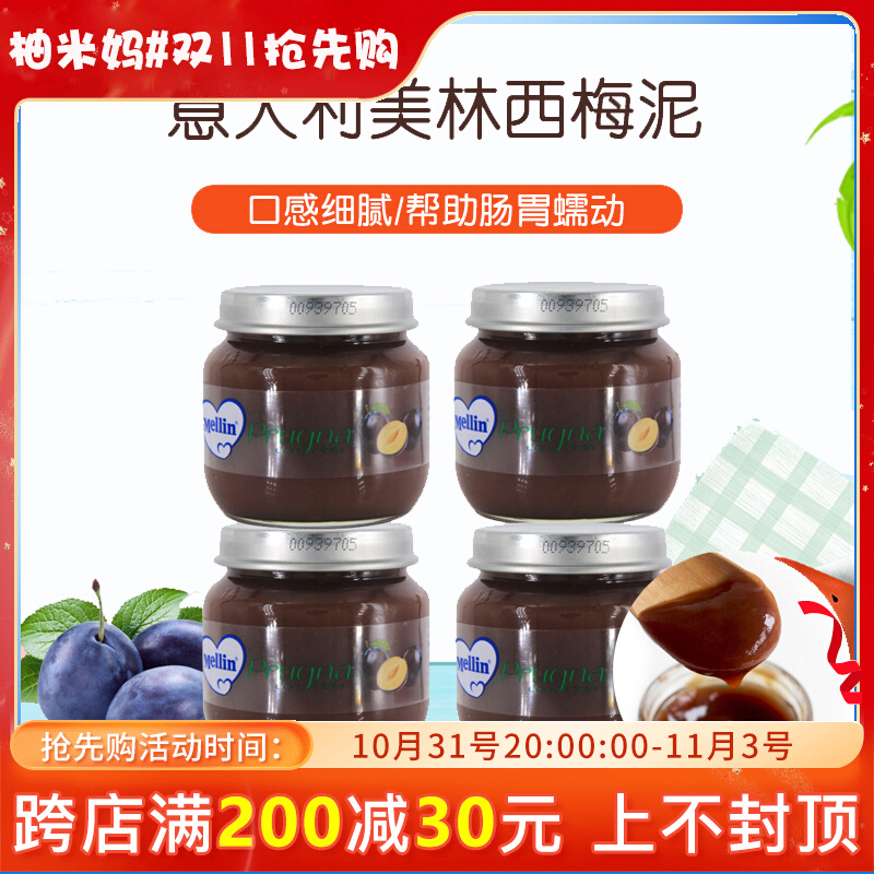意大利美林西梅泥Mellin水果泥宝宝婴幼儿蔬菜泥1段果泥辅食泥4瓶