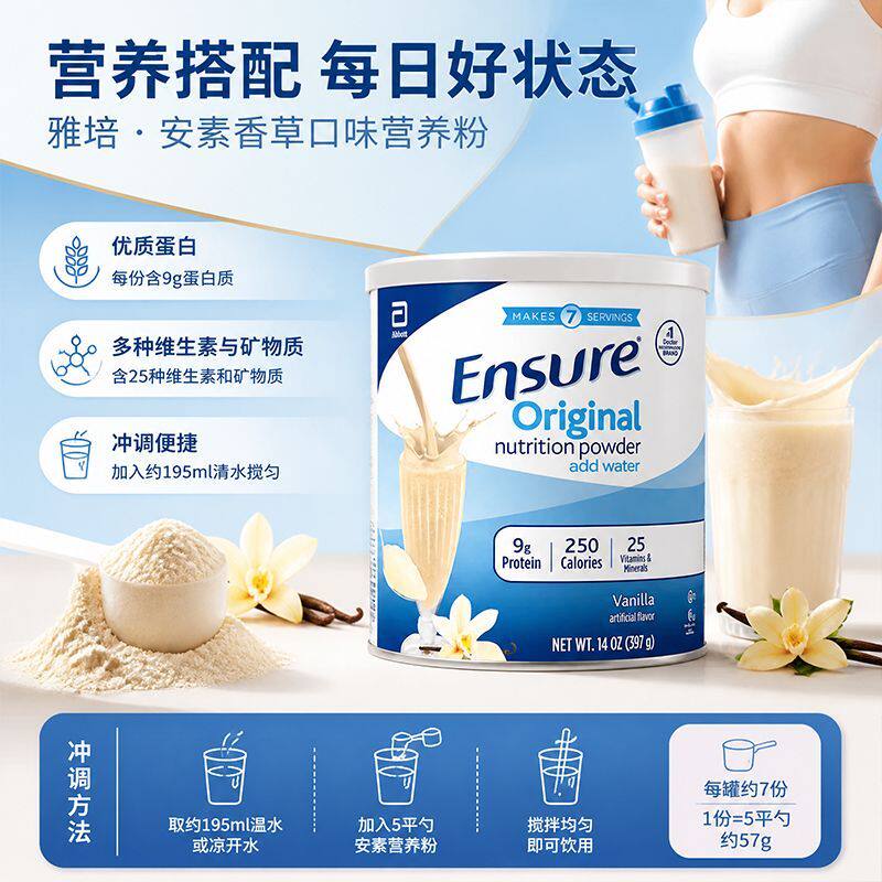 美国雅培Ensure成人大安素优质蛋白营养奶粉香草味冲剂膳食 397g