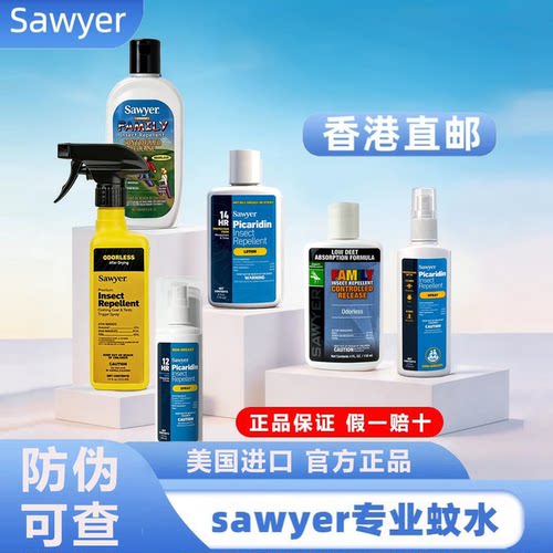正版美国索耶蚊水液喷雾户外神器