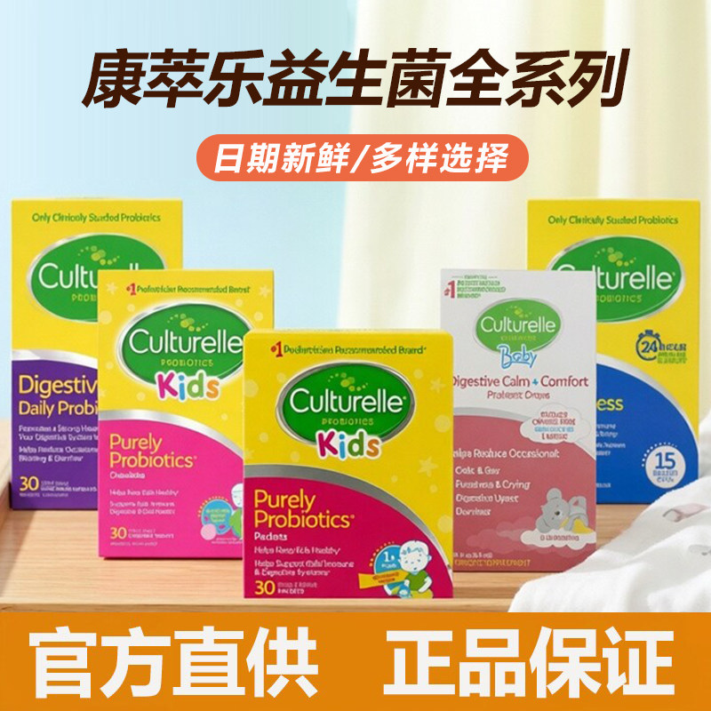Culturelle康萃乐婴儿宝宝儿童青少年成人女性LGG肠胃益生菌进口