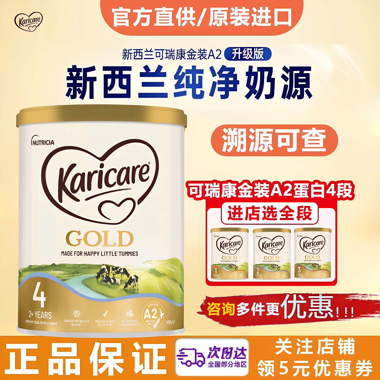 官方Karicare可瑞康金装A2蛋白婴儿牛奶粉4段宝宝营养进口奶 900g