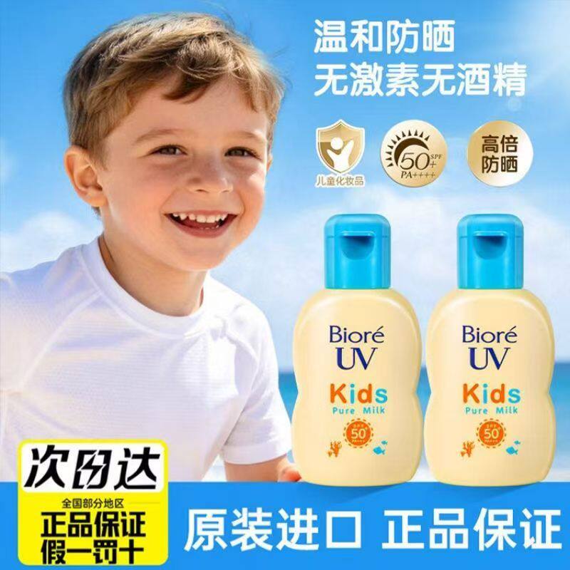 Biore碧柔儿童防晒乳SPF50+宝宝专用70ml日本进口温和防晒霜换季