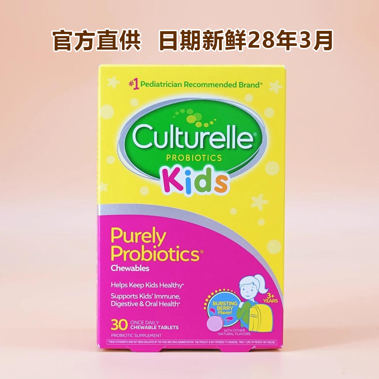 美国Culturelle康萃乐儿童益生菌咀嚼片调理LGG宝宝肠胃片剂 30粒