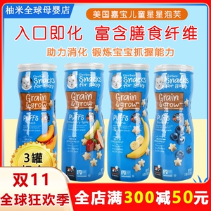 嘉宝泡芙婴儿星星泡芙苹果草莓无额外添加宝宝零食辅食多口味3罐