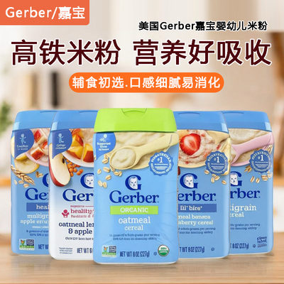 原装进口嘉宝婴儿高铁燕麦米粉