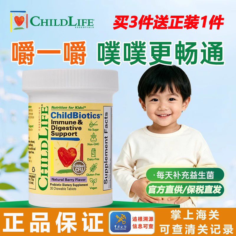 买3送1 childlife儿童益生菌咀嚼片肠胃肠道助宝宝树莓味消化30片