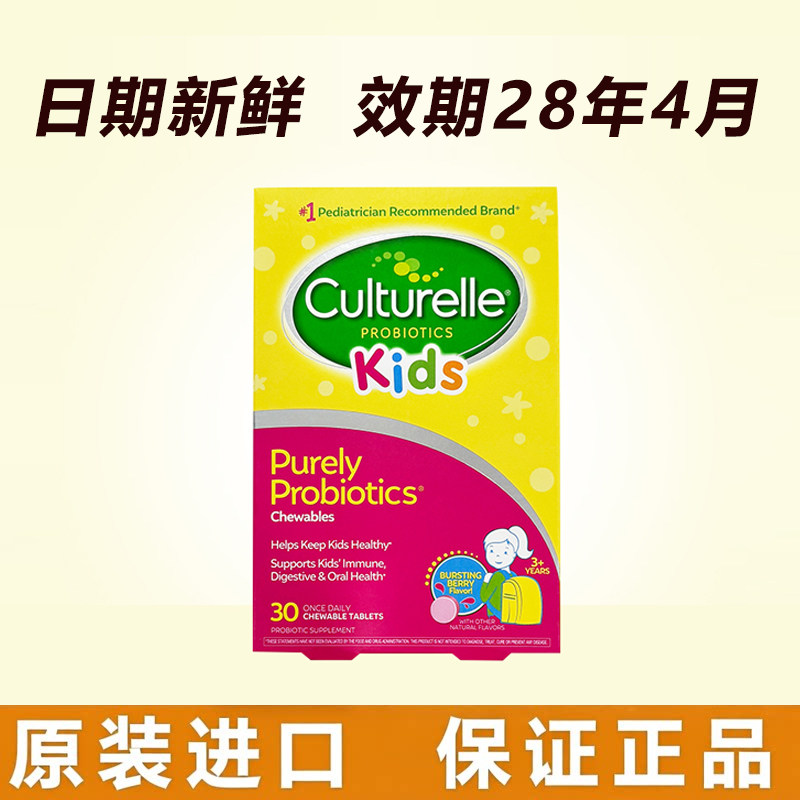 美国Culturelle/康萃乐LGG儿童益生菌咀嚼片宝宝肠胃肠道草莓30片