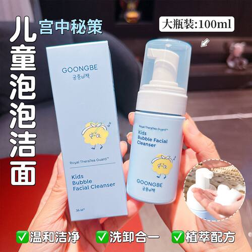 宫中秘策儿童泡泡洁面100ml温和清洁洗卸合一泡沫洁面慕斯洗面奶