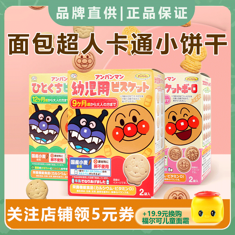 不二家家面包超人饼干零食进口