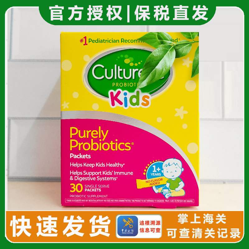 保税 Culturelle康萃乐进口益生菌粉LGG婴儿童调理肠道鼠李糖30袋