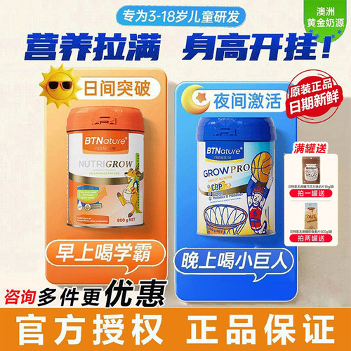 澳洲贝特恩儿童成长奶粉CBP高钙