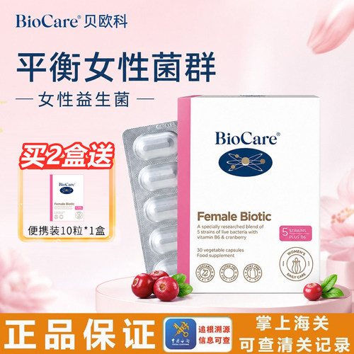 Biocare贝欧科蔓越莓女性益生菌胶囊女性护理女私密平衡菌群 30粒